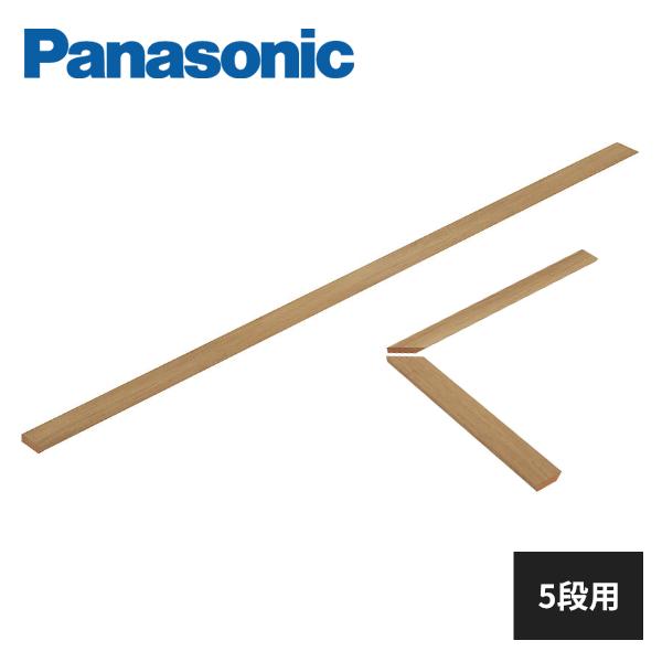 Panasonicベリティスシステム階段 リフォーム階段用化粧部材　幅木セット　５段分セット　 Panasonic（パナソニック） USUI-TA階段 ウスイータ 幅木セット 5段用