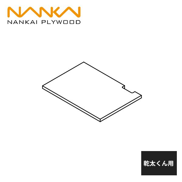 南海プライウッド 衣類乾燥機収納 ラクロ 重量用天板 乾太くん用 N3TTK-D6W08