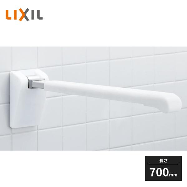 LIXIL（リクシル） 住宅用はね上げ式手すり 長さ700mm NKF-AA481H70/WA