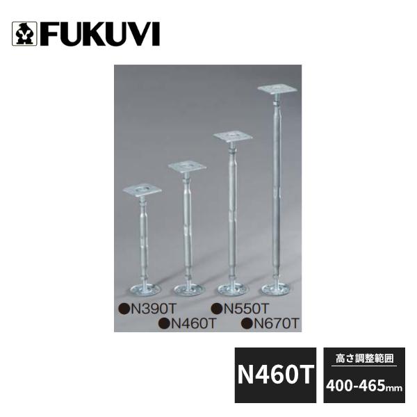 FUKUVI フクビ 鋼製束 フラットタイプ 高さ調節範囲300〜465mm FUKUVI フクビ 鋼製束 フラットタイプ 高さ調節範囲300〜465mm