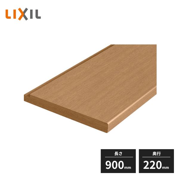 ラシッサ LIXIL デコカウンター レールタイプ 長さ900mm 奥行220mm