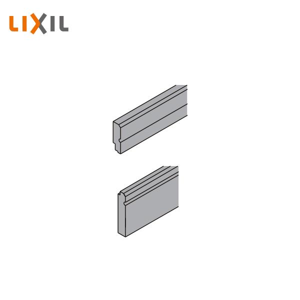 LIXIL（リクシル） 【近畿地方のみ配達可】LIXIL 腰壁 腰見切り縁 腰壁