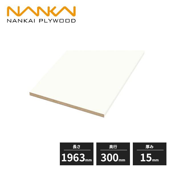 ウッドワン 棚板フリーカット 3面化粧 長さ1963mm 奥行 300mm 厚み15mm