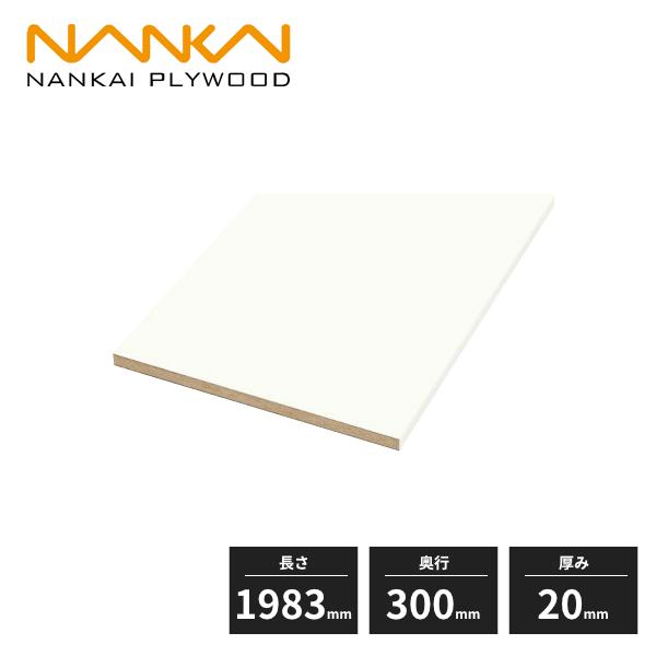 ウッドワン 棚板フリーカット 3面化粧 長さ1983mm 奥行 300mm 厚み20mm 2枚入 OFB1322 WOODONE