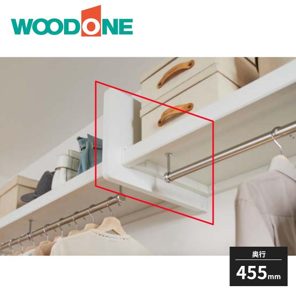 ウッドワン 枕棚用 ジョイントパネル 奥行455mm OSPJM WOODONE 受注 