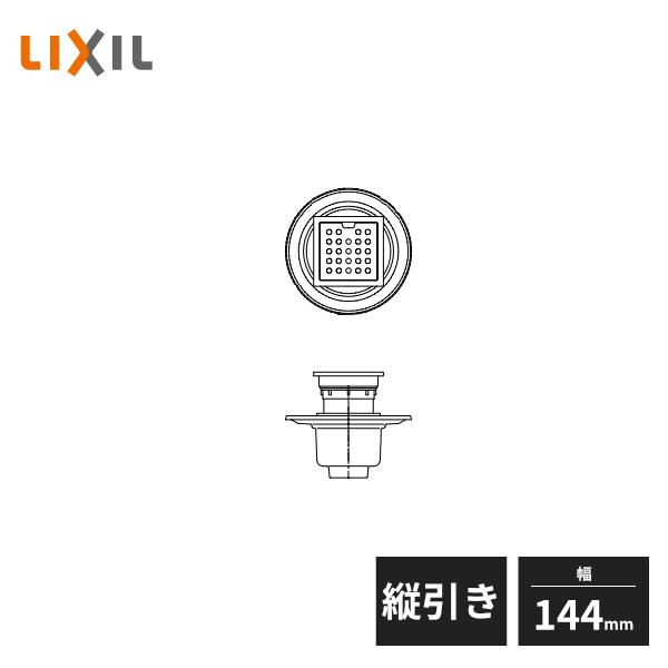 LIXIL トラップ付排水ユニット 目皿・施工枠付 防水層タイプ 縦