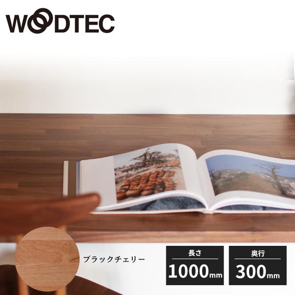 朝日ウッドテック 銘木無垢カウンター 1面加工 厚み27mm 幅300mm 長さ