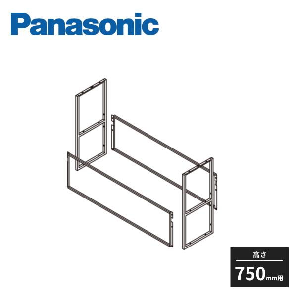 【値下げしました】パナソニック フレームシェルフ 吊りフレーム&棚板2枚セット Panasonic（パナソニック） フレームシェルフ 吊りフレーム こぼれ止め