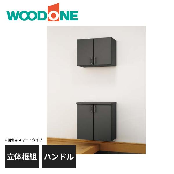 棚ぼたになります ウッドワン 玄関収納 立体框組角タイプ 間口3尺 ハンドル取手 フロート