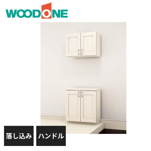 ウッドワン 玄関収納 落し込みタイプ 間口3尺 ハンドル取手 床置き