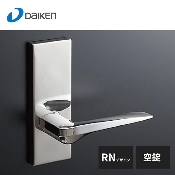 大建工業 角長座レバーハンドル RNデザイン 空錠 鏡面ニッケル RBX5A41