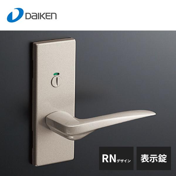 大建工業 角長座レバーハンドル RNデザイン 表示錠 Tシルバー RBX5A43