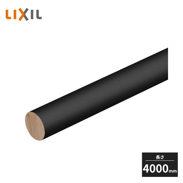 LIXIL 【近畿地方のみ配達可】LIXIL 手すり ラウンドタイプ 棒