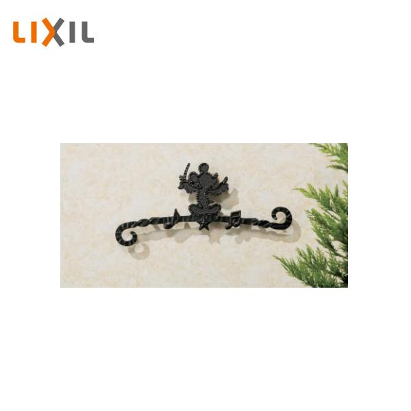 リクシル　オーナメント　ディズニー 鋳物レリーフ ミッキーB型(壁取付部品付き) LIXIL（リクシル） ディズニー 鋳物レリーフ ミッキーB型 壁付部品付き