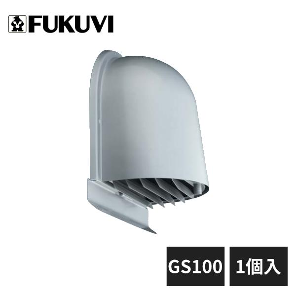 フクビ 屋外ステンレスフード GS100 1個入 SGS100 : 住建本舗