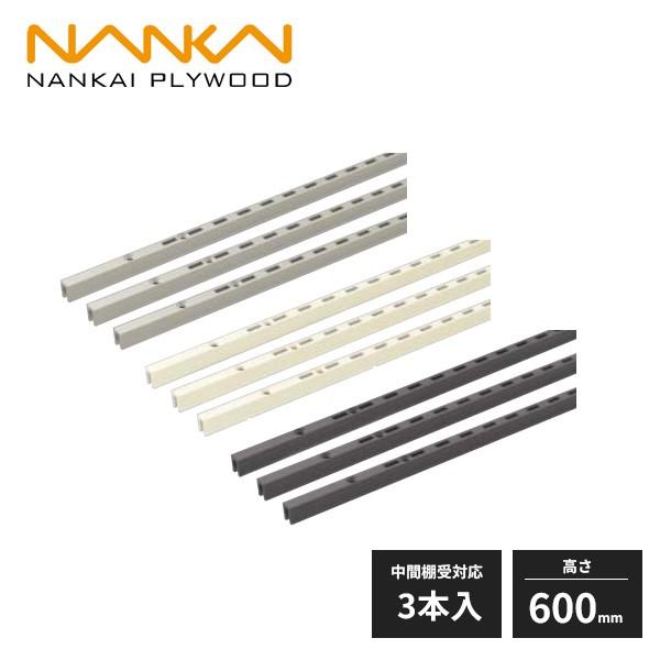 南海プライウッド アームハング棚柱SS 高さ600mm 中間棚受対応 3