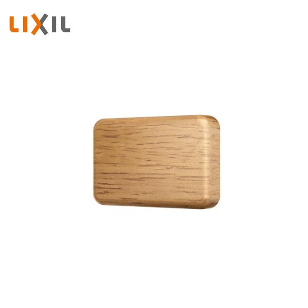LIXIL（リクシル） 手すり スクエアタイプ 木製エンドキャップ 2個入