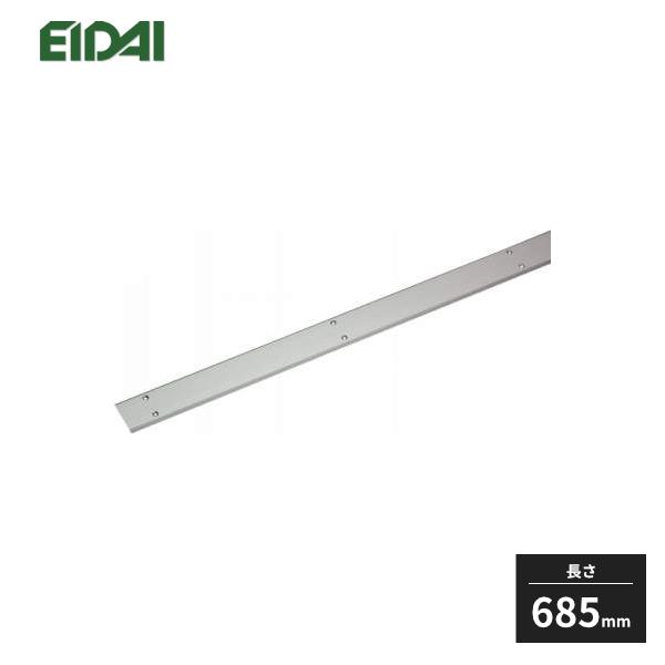 EIDAI（永大） 永大産業 床付平型見切り W733用 長さ685mm 1本 TDB