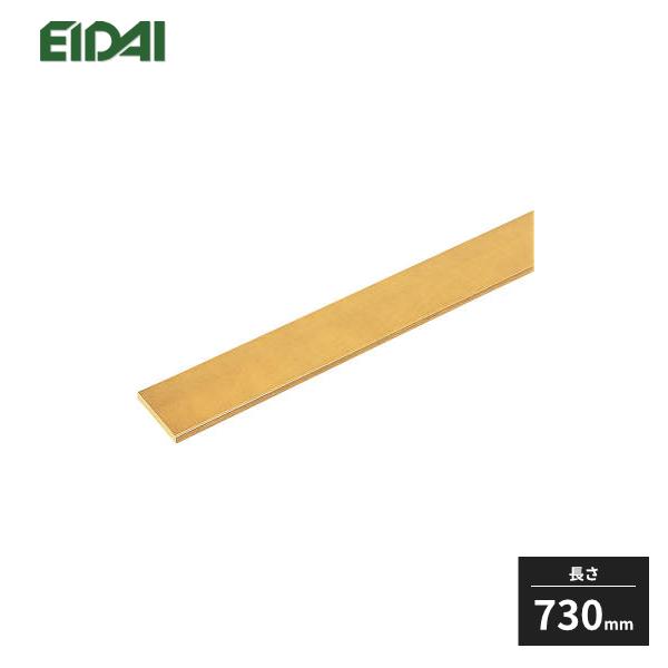永大産業 ムク塗装沓摺 壁厚タイプ1A〜1T・4〜8 W778以下用 長さ730mm 1本 TDB-1FM33TD20