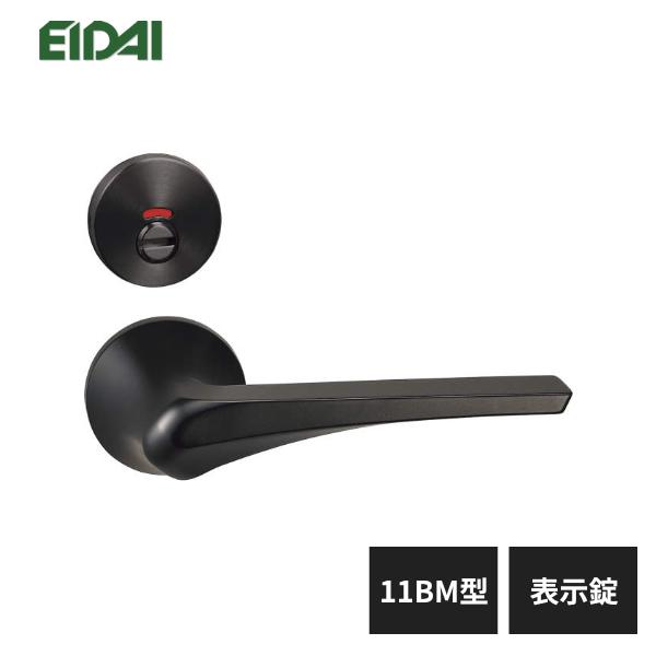 EIDAI 永大産業 レバーハンドル 丸座タイプ 11SM型 表示錠 EIDAI 永大産業 レバーハンドル 丸座タイプ 11SM型 表示錠