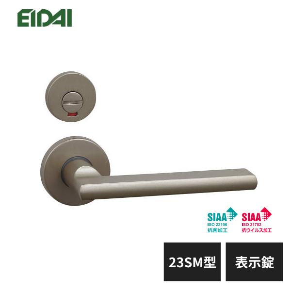 Toshi出品　9/23 EIDAI（永大） 永大産業 レバーハンドル 丸座タイプ 23SMV型 表示錠
