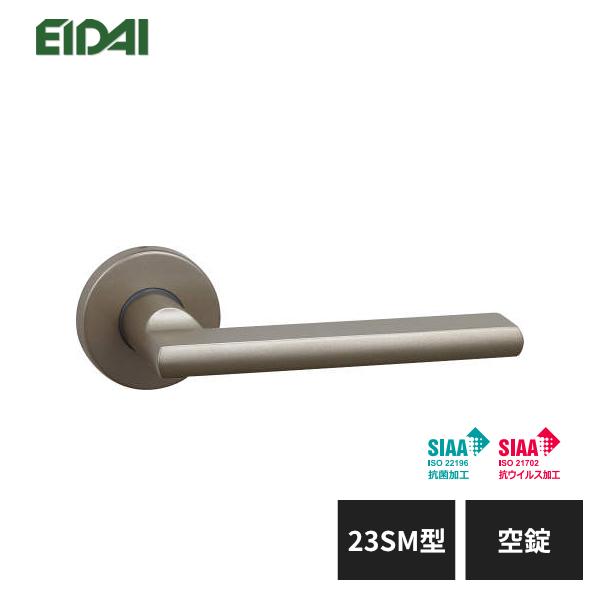 valiem3点（ M2個、L1個） EIDAI（永大） 永大産業 レバーハンドル 丸座タイプ 23SMV型 空錠