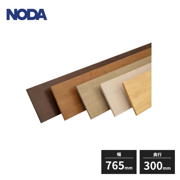 NODA（ノダ） キャニティ スクエアフレーム 集成材棚板 幅765mm 奥行