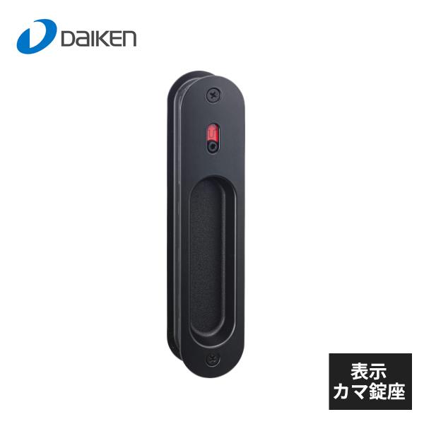 大建工業 丸座 表示カマ錠座 塗装タイプ ブラック VA5D3-ZB : 住建本舗