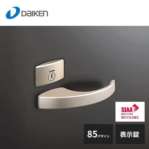 大建工業 セパレートタイプ レバーハンドル 85デザイン 表示錠 T