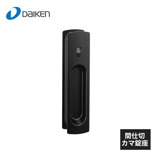 大建工業 角座 間仕切カマ錠座 塗装タイプ ブラック VAD12-ZB : 住建