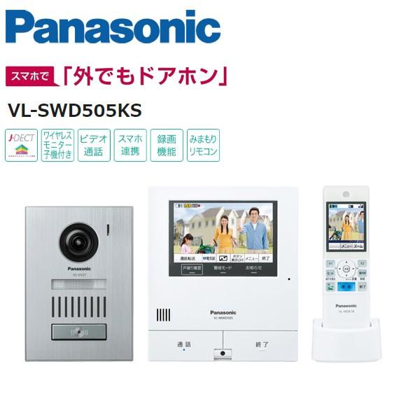 ５５％以上節約 パナソニック Panasonic テレビドアホン VL-SWD505KS