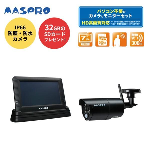 マスプロ モニター＆ワイヤレスHDカメラセット MASPRO 防犯カメラ 