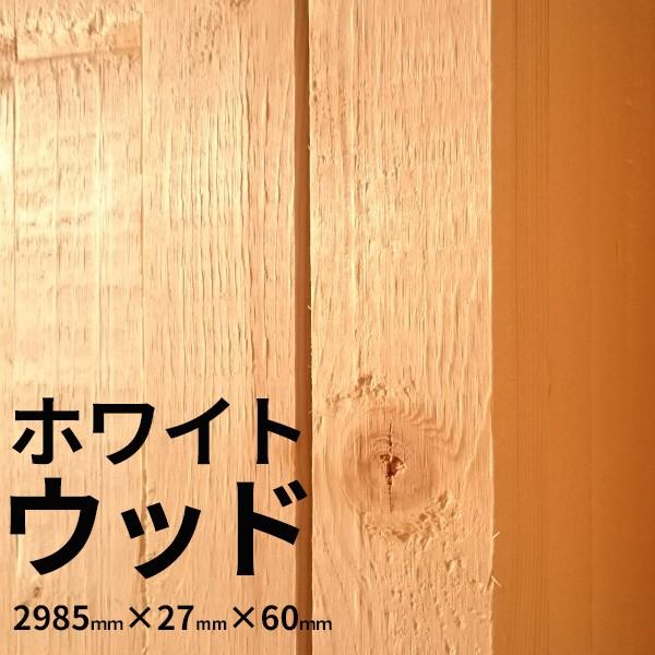 大阪市近郊限定】ホワイトウッド 特一等 KD 3000mm×27mm×60mm 8 大阪市近郊限定】ホワイトウッド 特一等 KD 3000mm×27mm×60mm 8