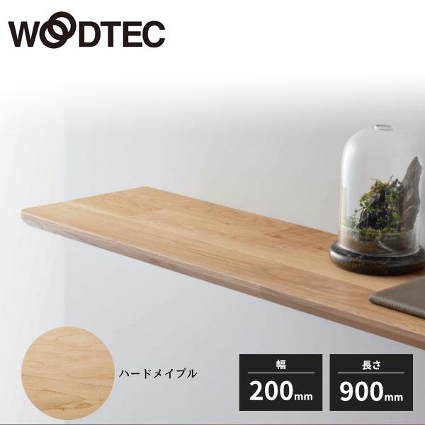朝日ウッドテック WOODRIUMボード 挽き板 棚板 厚み27mm 幅200mm 長さ