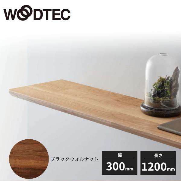 朝日ウッドテック WOODRIUMボード 挽き板 棚板 厚み27mm 幅300mm 長さ