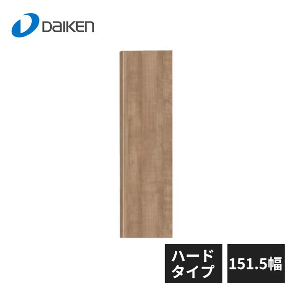 大建工業 スタイルアート ハードタイプ 腰パネル 151.5幅 12枚入 WL99