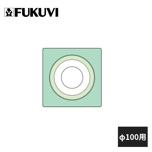 FUKUVI フクビ 換気口用防水部材 ウェザータイト パイプ用 φ100 FUKUVI フクビ 換気口用防水部材 ウェザータイト パイプ用 φ100