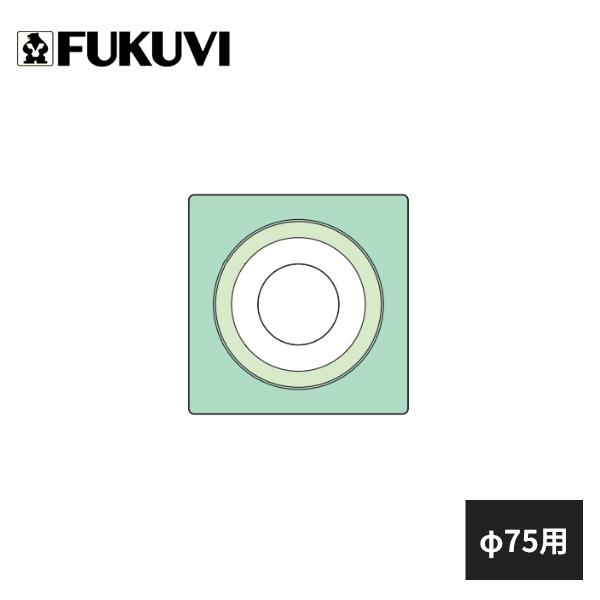 FUKUVI フクビ 換気口用防水部材 ウェザータイト パイプ用 φ75用 FUKUVI フクビ 換気口用防水部材 ウェザータイト パイプ用 φ75用