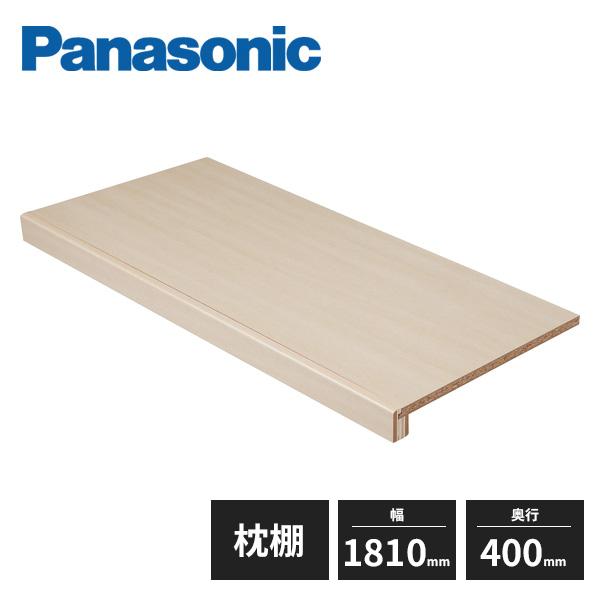 Panasonic 【法人様限定】パナソニック 枕だな 1.0間 棚板・前框