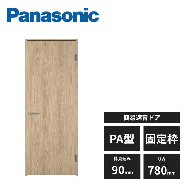 Panasonic 【近畿地方のみ配達可】パナソニック 簡易遮音ドア PA