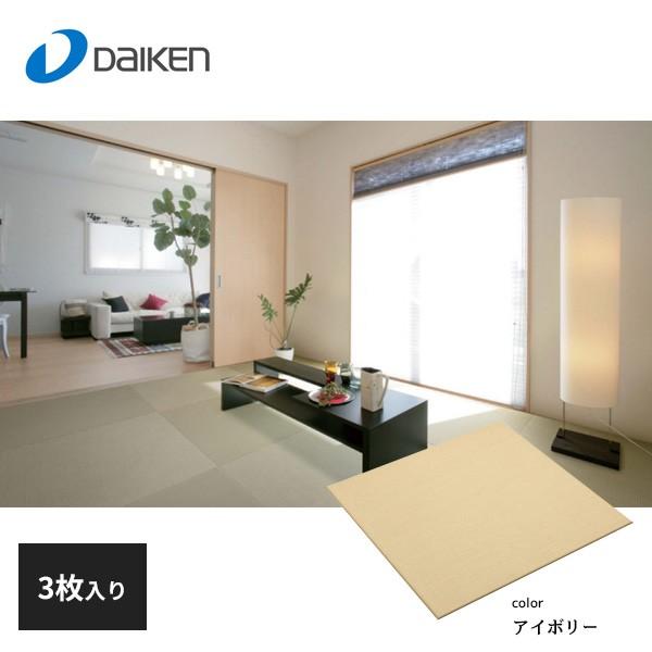 ここち和座 置き敷きタイプ彩園03アイボリー2枚入り 大建工業 YQ5103-2 大建工業 インテリア畳 ここち和座 置き敷きタイプ 彩園 アイボリー