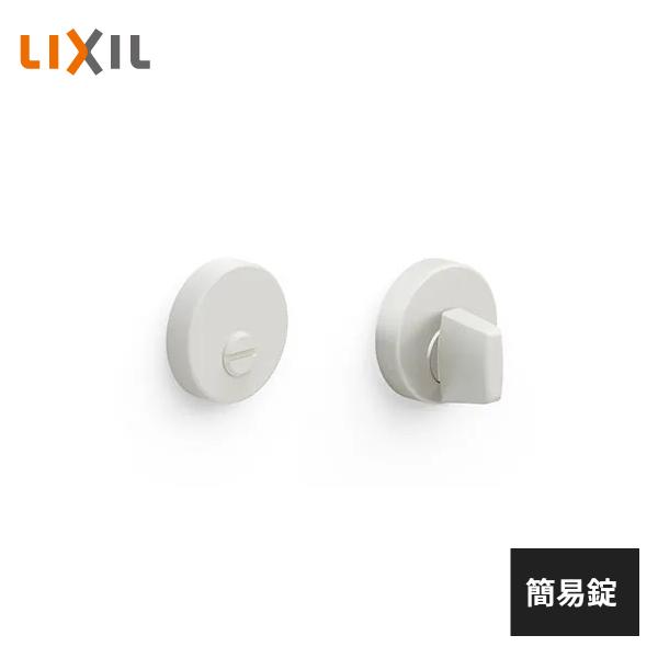 LIXIL（リクシル） 室内ドア用 サークル 簡易錠 プレシャスホワイト YY