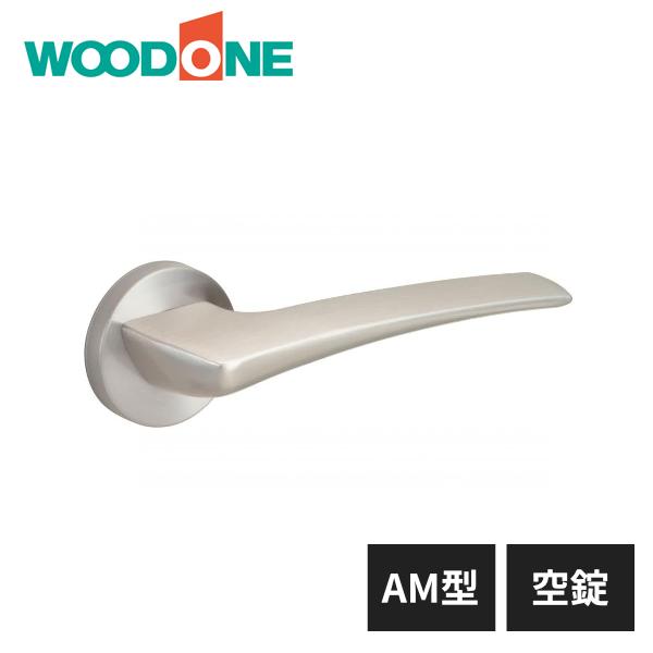 ウッドワン レバーハンドル AM型 空錠 ヘアラインシルバー メッキ