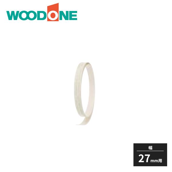 WOODONE 白無地の棚板 厚み27mm用 木口テープ 裏面テープ付き ZHKE301-2M-W 【サイズ】長さ2m×幅30mm