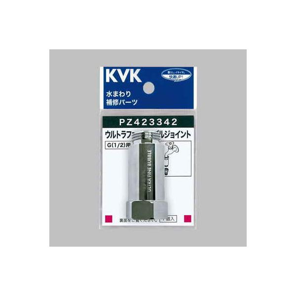 ≪KVK PZ423342≫【PZ423342】ウルトラファインバブルジョイント　爆買