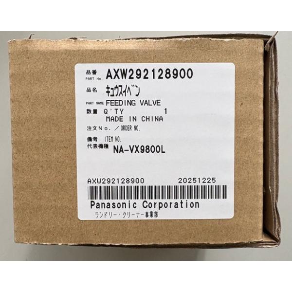 ◇≪パナソニック AXW292128900≫給水弁洗濯乾燥機用 NA-VX9800L対応　爆買