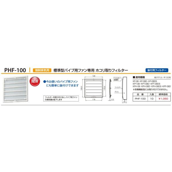 ��o�N�}�H�� PHF-100�� �W���^�p�C�v�t�@����p�@�z�R�����t�B���^�[ PHF-100 ����