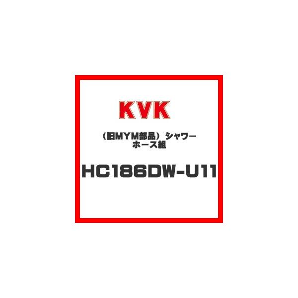 KVK(lxli) HC186DW-U11 V[z[Xg 