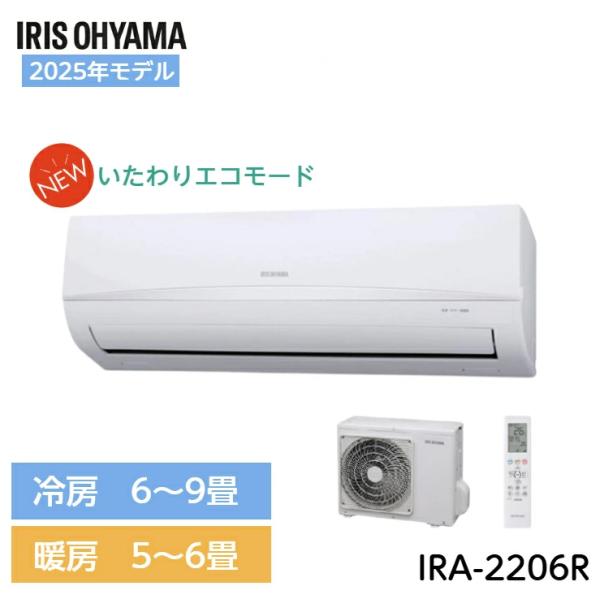 ◇即納可【平日14時まで当日出荷】【工事無し】アイリスオーヤマ IRA-2205R エアコン 6畳 2024年モデル Gシリーズ ≪Z IRA-2205R≫■地域別送料有【優良配送】 ◇即納可【平日14時まで当日出荷】【工事無し】アイリスオーヤマ IRA-2205R エアコン 6畳 2024年モデル Gシリーズ ≪Z IRA-2205R≫■地域別送料有【優良配送】