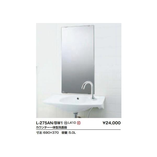 LIXIL L-275AN �J�E���^�[��̌^���ʊ큦����̂� ����